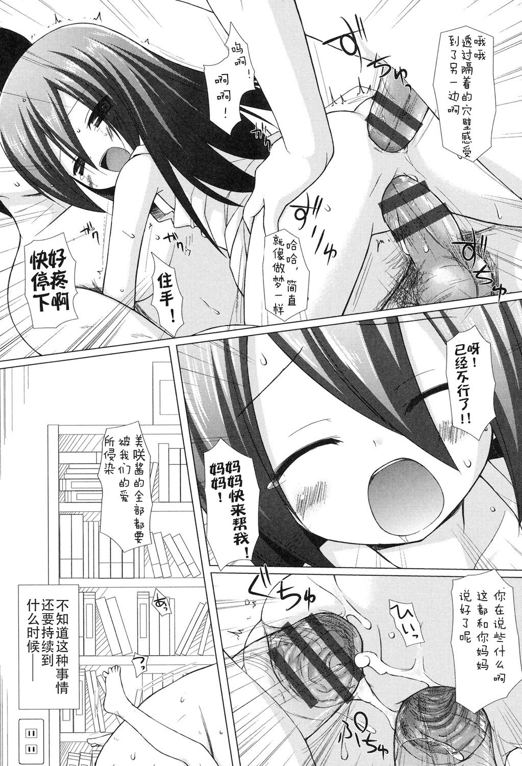 [Yukino Minato] Yogoto Himegoto [Chinese] [嗶咔嗶咔漢化組] [Digital] page 39 full