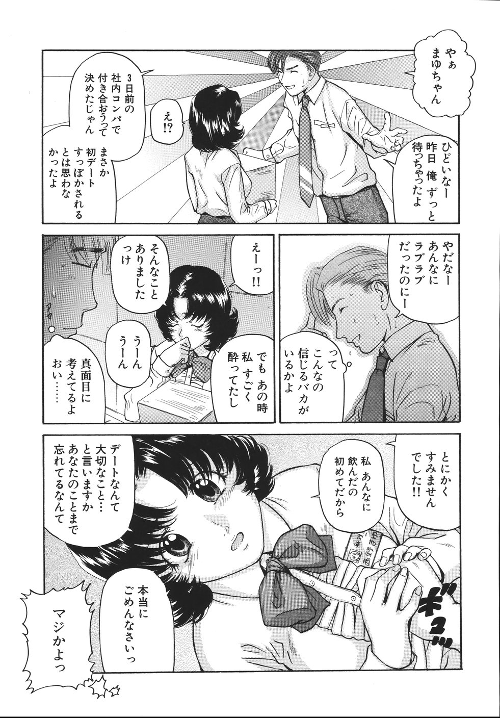 [Matsusaka Takeshi] Yokujou Shichau - Sexual Desire page 163 full