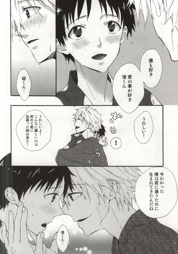 (Kimi to no Rendan 5) [tunasand (Tuna)] Hakone Love trip (Neon Genesis Evangelion) page 5 full