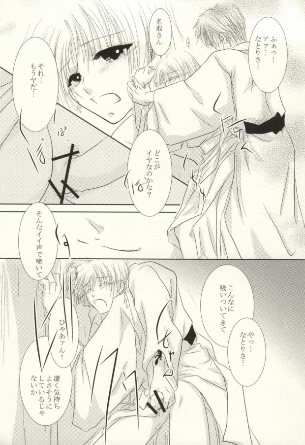 (C82) [HOT LIMIT (Shitsuki Aya)] Masquerade (Natsume's Book of Friends) page 25 full