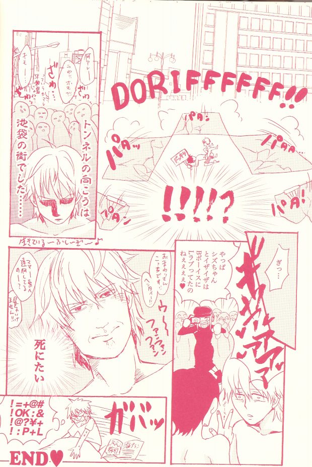 (C78) [Azemania (GOMIX53)] Stop! Kiken Shima Shizuo-kun!! (Durarara!!) page 24 full