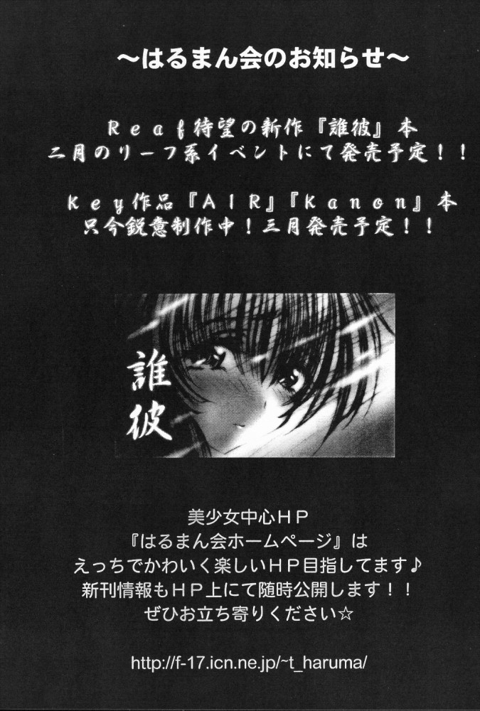 (C59) [Harumankai (Haruma Tokihiko)] Yumeiro Shoujo (AIR) page 19 full