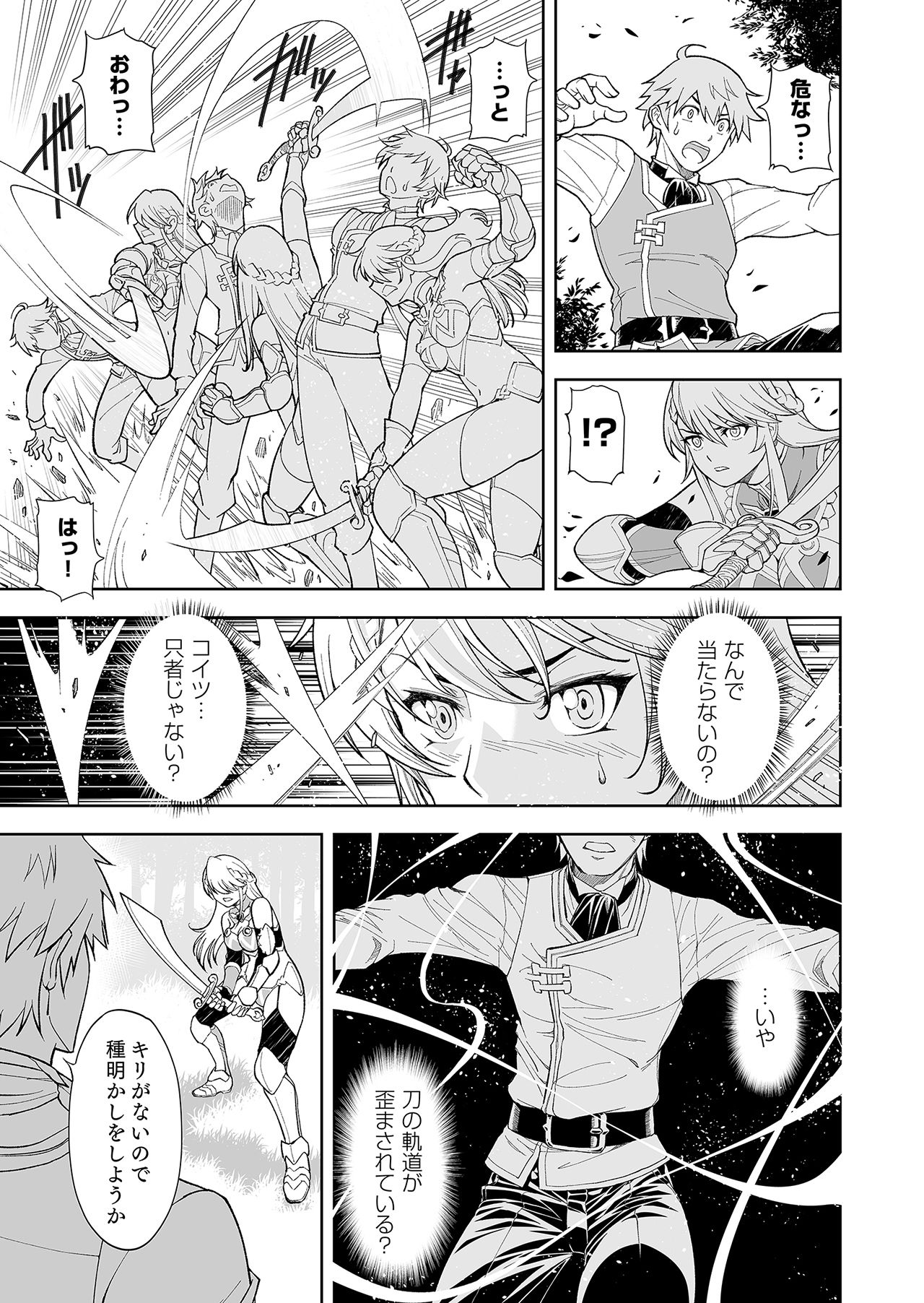 [Osiris Pictures (Revolver)] [Comic] Shokugyou, Shounin page 29 full