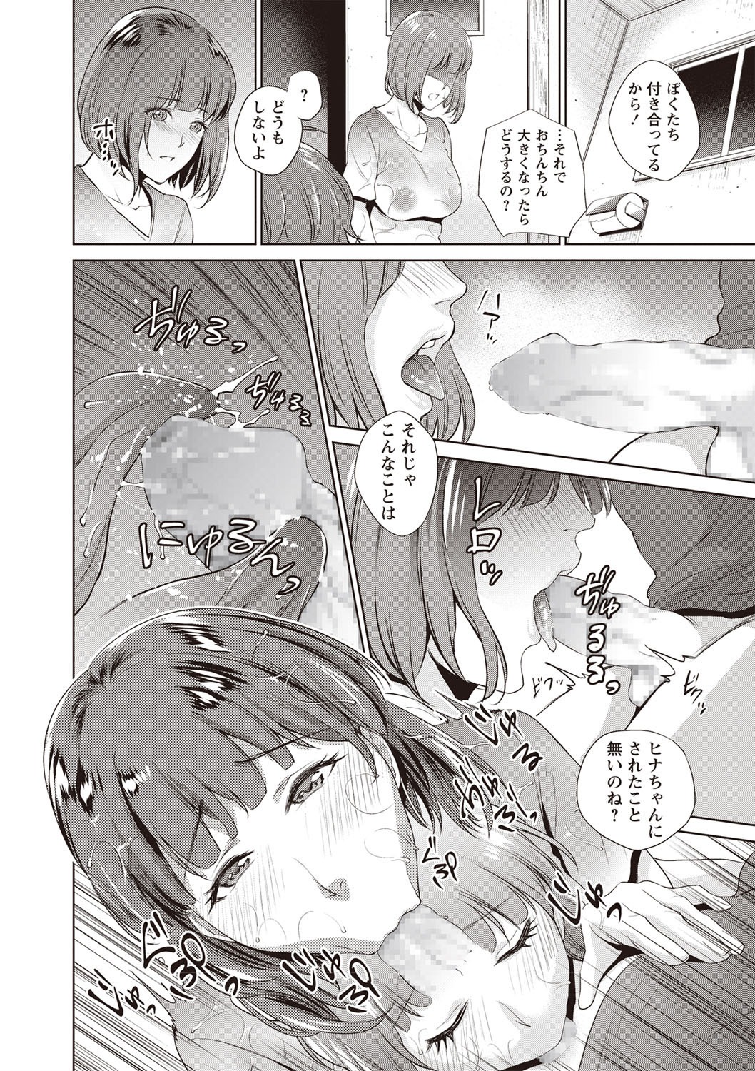 COMIC Masyo 2019-06 [Digital] page 14 full
