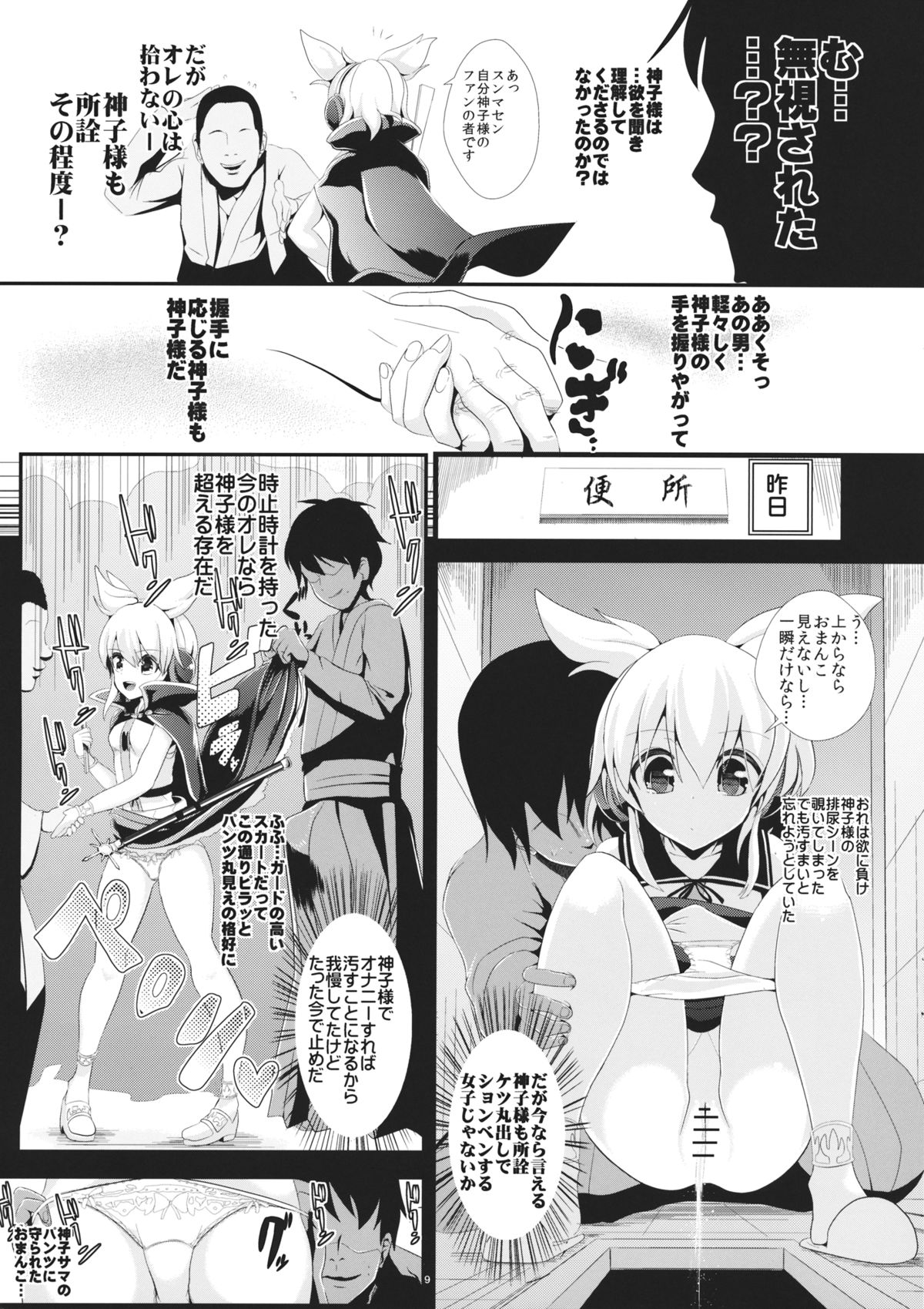 (Reitaisai 11) [Haitokukan (Haitokukan)] Touhou Jikan 9 Toyosatomimi no Miko (Touhou Project) page 10 full