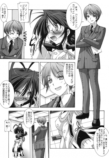 (C74) [Chuuni+OUT OF SIGHT] M@STER OF PUPPETS 04 (idolmaster) - page 6