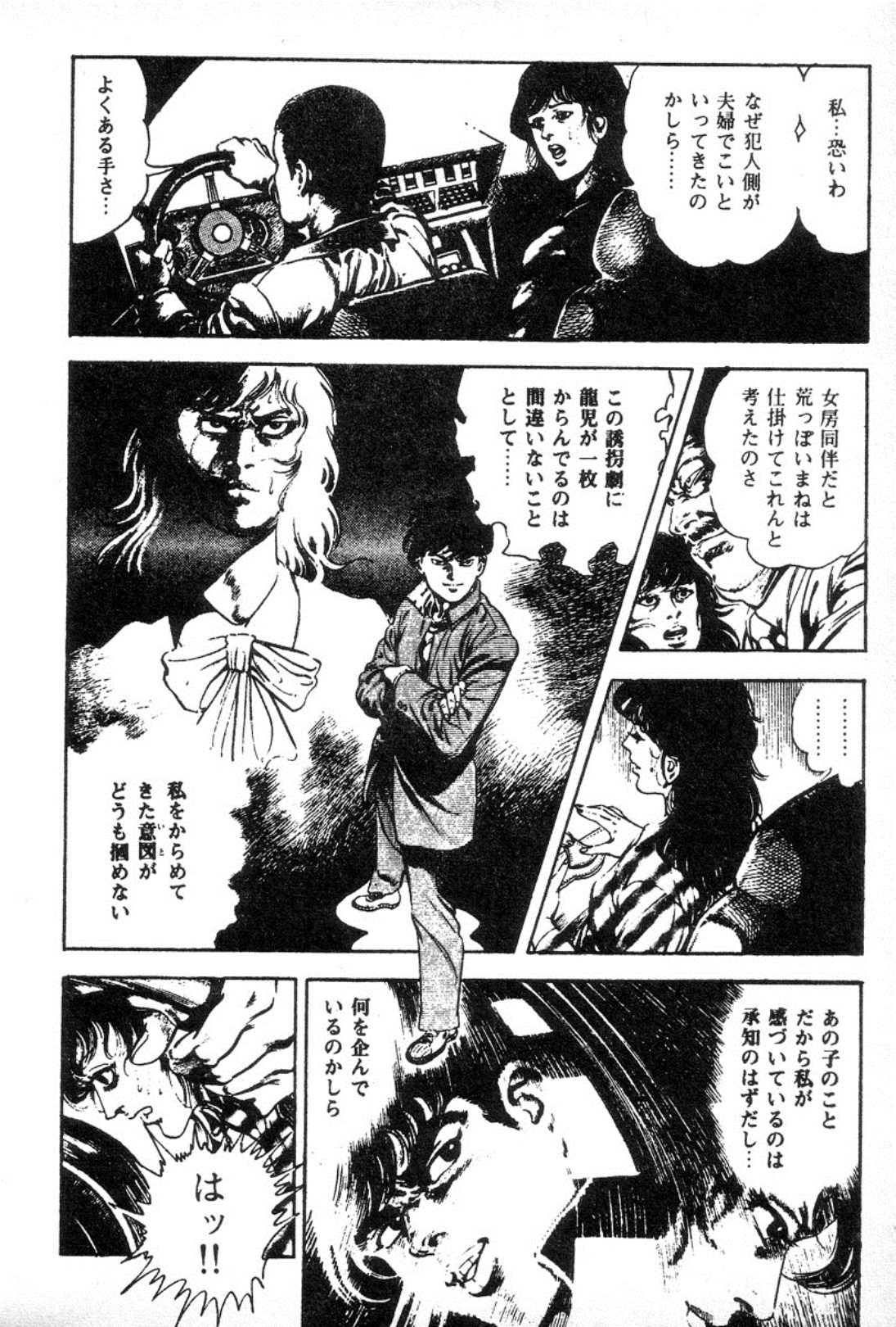 [Maeda Toshio] Trap Of Blood 3 page 46 full