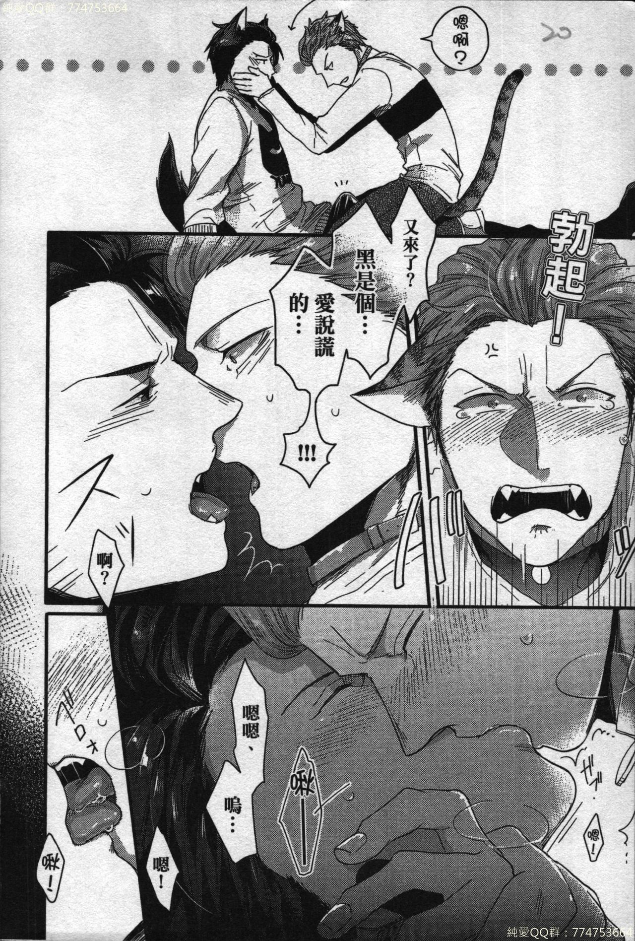 [Ikuyasu] Hatsujou Kemono Hiyori | 發情野獸日和 [Chinese] page 41 full