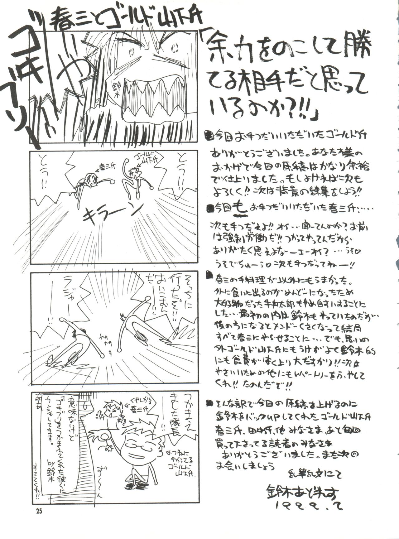 [GOLD RUSH (Suzuki Address)] BLEND (Kamikaze Kaitou Jeanne, Betterman, Starship Girl Yamamoto Yohko) page 25 full