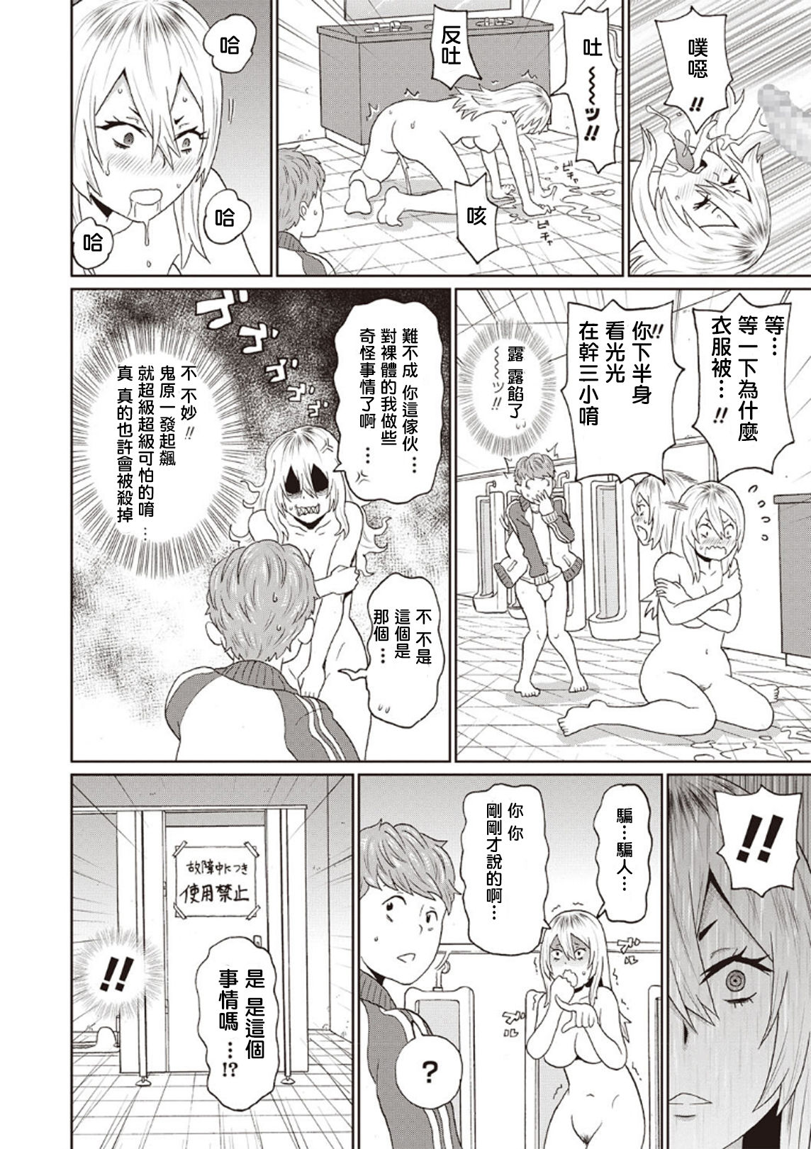 [John K. Pe-ta] Omorashi Yanki Onihara-san (COMIC Masyo 2020-04) [Chinese] [Digital] page 12 full