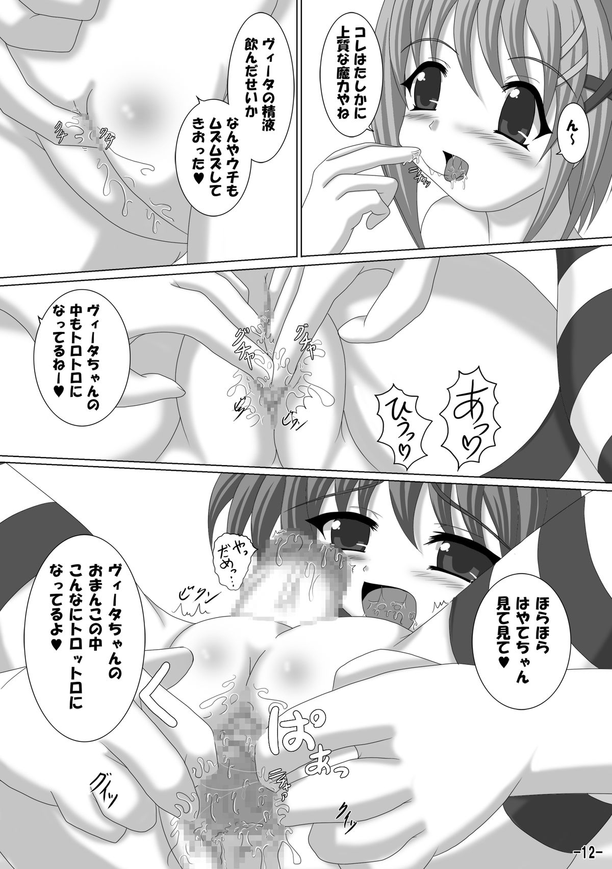 (Lyrical Magical 8) [Infinity (Scarlet)] Vita mo Oshigoto Ganbaru no! 2 (Mahou Shoujo Lyrical Nanoha) page 11 full