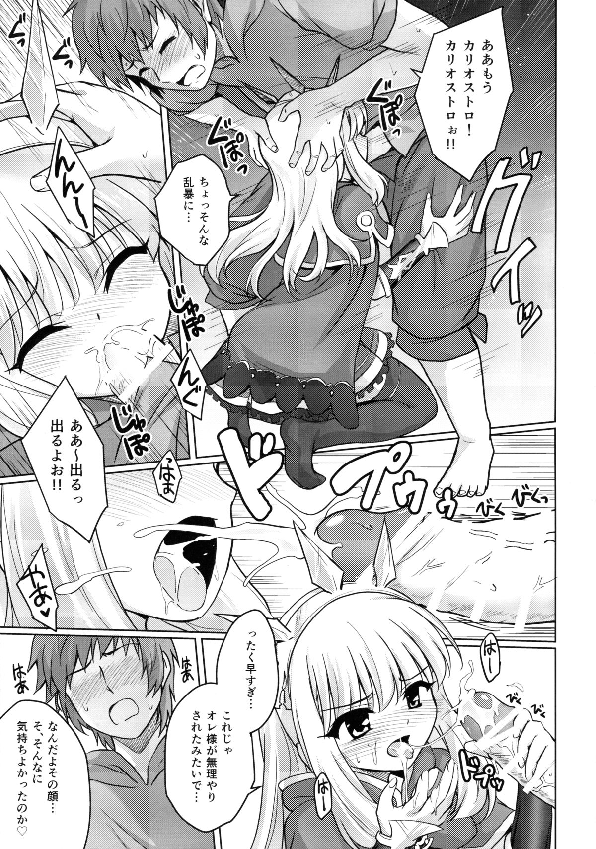 (SC2015 Autumn) [54BURGER (Marugoshi)] Tensai Bishoujo Renkinjutsushi no Kattou (Granblue Fantasy) page 12 full