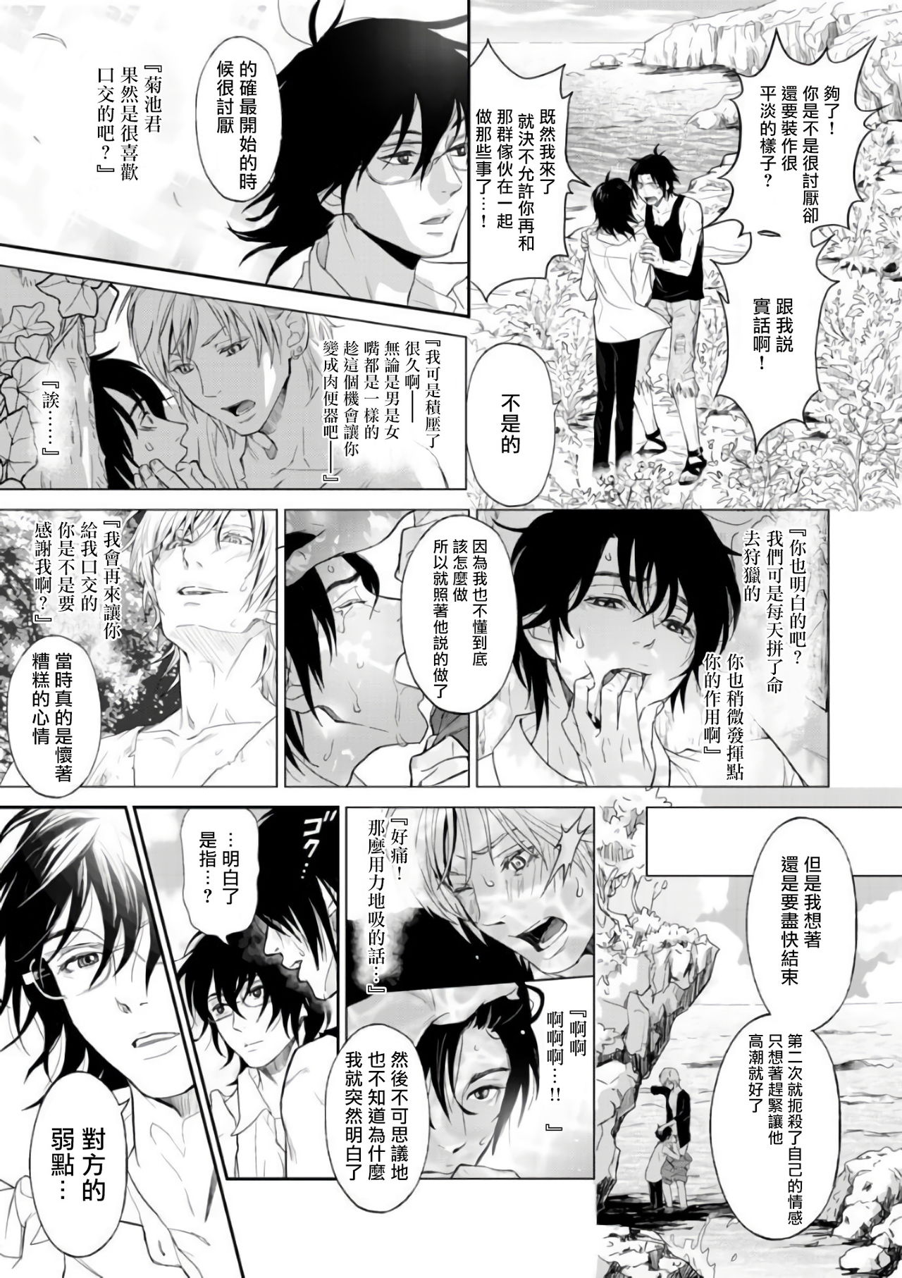 [Ibuki Asuka] Kikumon-tou*Yankee-domo o Tsuyo Sei Kyuuin de Gekokujou Ch. 1-4[完结] [Chinese] [拾荒者汉化组] [Digital] page 36 full