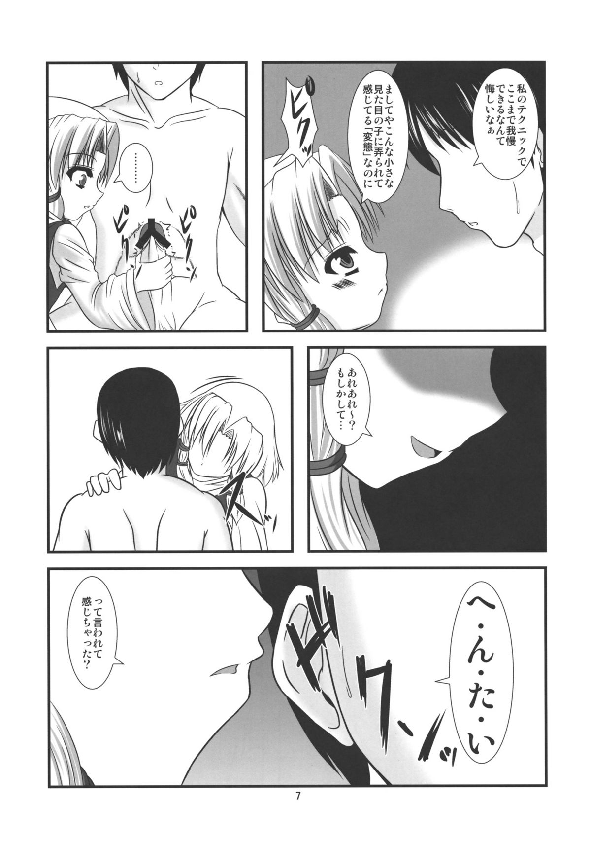 [Endless Requiem (yasha)] Kero-chan to Kozukuri Shimasho (Touhou Project) page 6 full