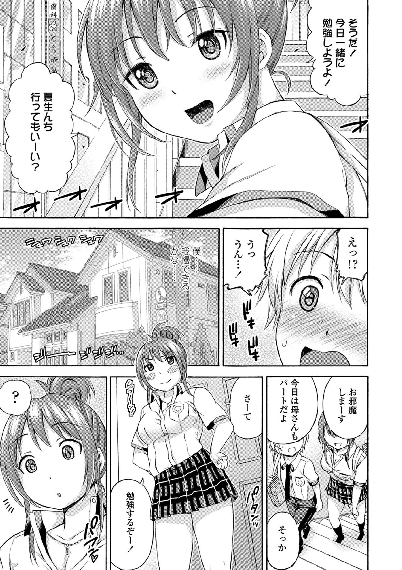 [Higashino Mikan] Atsuatsu Mochimochi [Digital] page 11 full