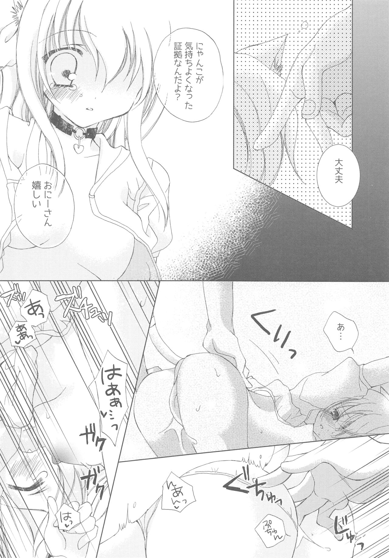 (COMIC1☆13) [TWIN HEART (Kaduki Ryo)] Onii-san to Nyanko Soushuuhen page 45 full