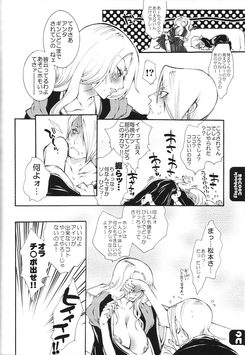 (C68) [Sadistic Mary (Hattori Mitsuka)] FLASH BACK 20050813 (Bleach) page 25 full