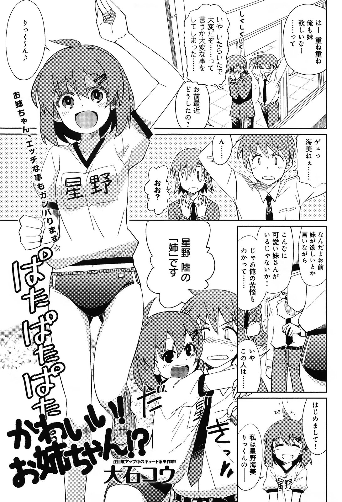 [Ooishi Kou] Chanto Shite yo! Nii-san Ch.1-2 page 21 full