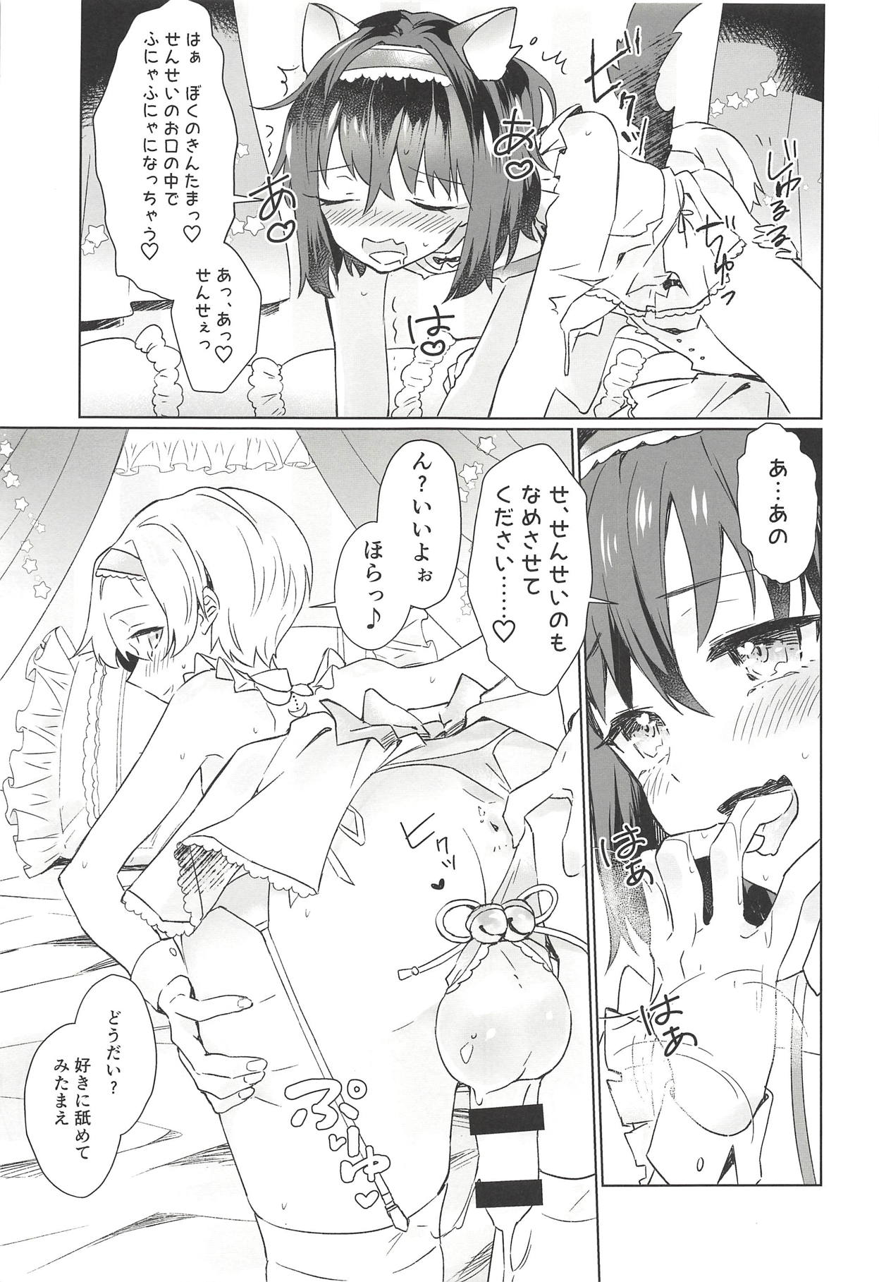 (Aru Toshokan nite 8) [Eeteru (Wazuka)] Boku to Sensei ga Senshox ni Hamaru made (Bungou to Alchemist) page 12 full