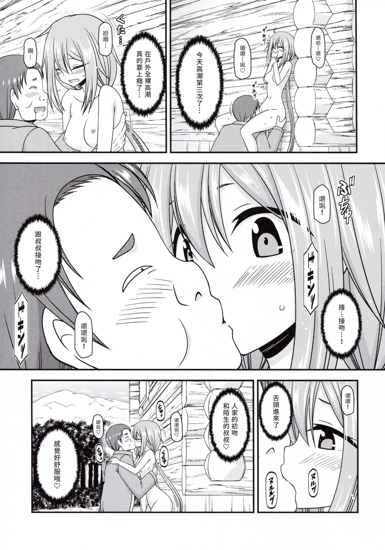 [valssu (Charu)] Yagai Roshutsu Katsudou Circle Ge (Yuru Camp) [Chinese] [塔布里斯個人漢化] page 21 full