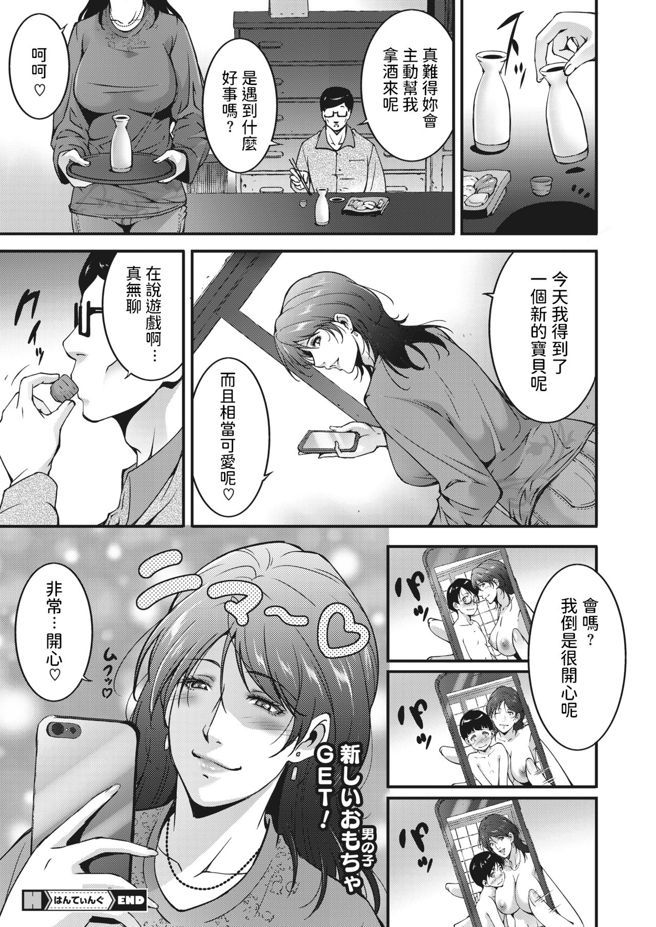 [Touma Itsuki] Hunting (COMIC HOTMiLK Koime Vol. 21) [Chinese] [Digital] page 20 full