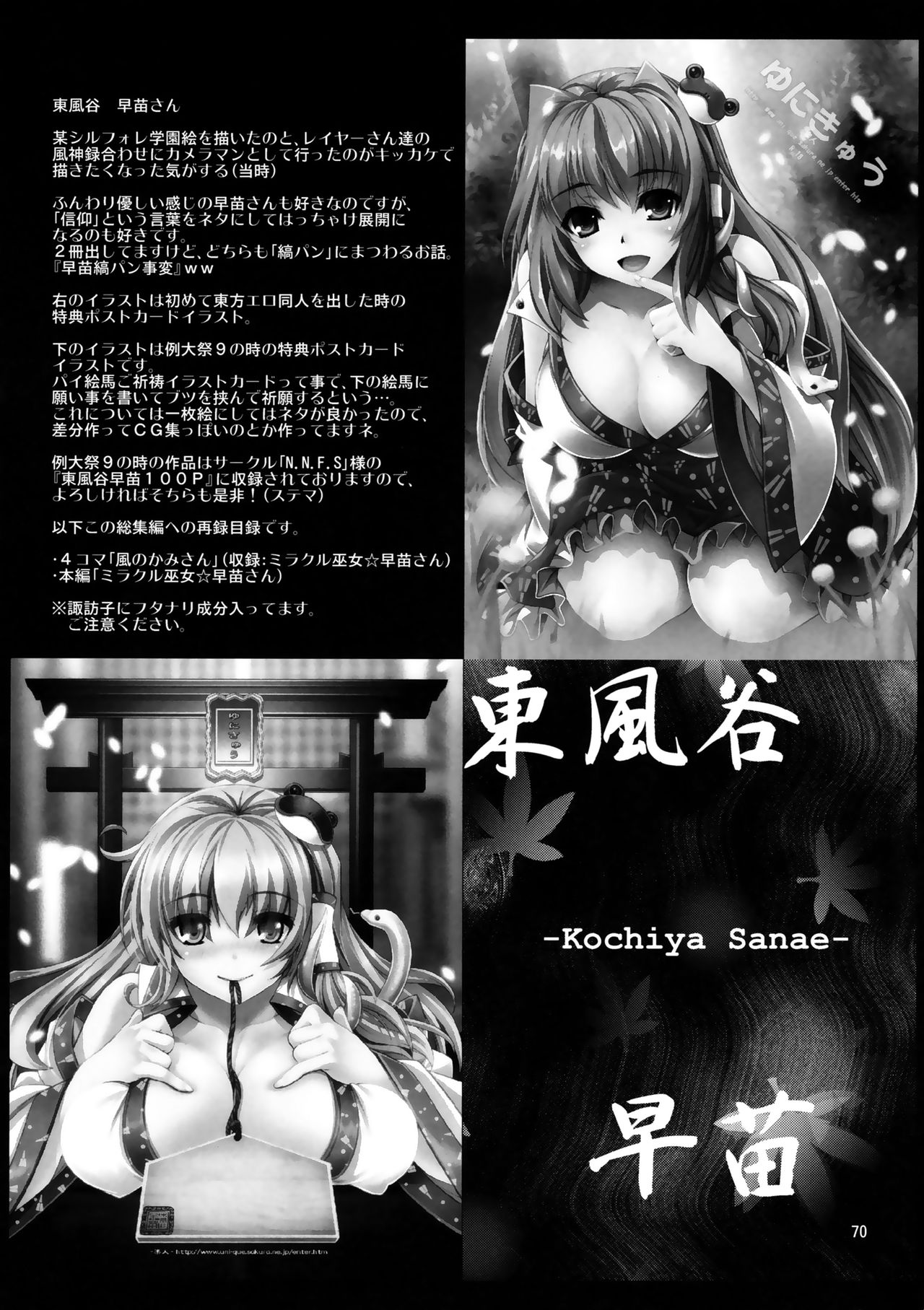 (C85) [Unique (Rakujin)] SituColle Touhou Soushuuhen (Touhou Project) page 69 full