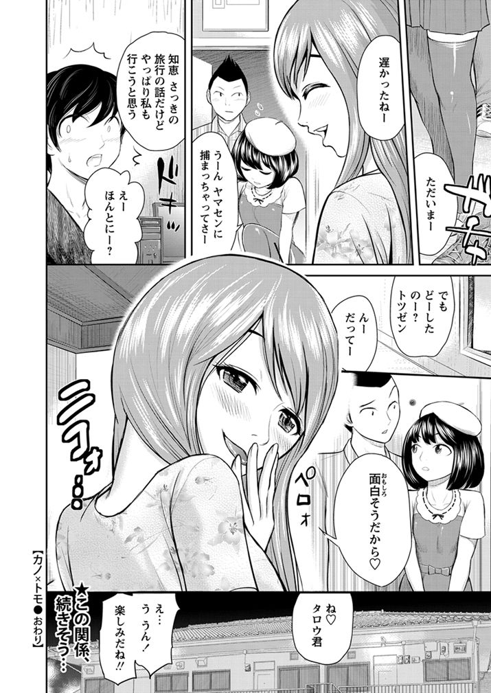 Kano × Tomo ~ ~ her friend page 19 full