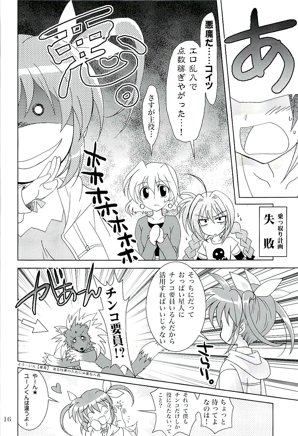 (Nanoha Festival 2) [PLUM (Kanna)] Mahou Shoujo Magical SEED Z Hangyaku no Nanoha (Mahou Shoujo Lyrical Nanoha) page 15 full