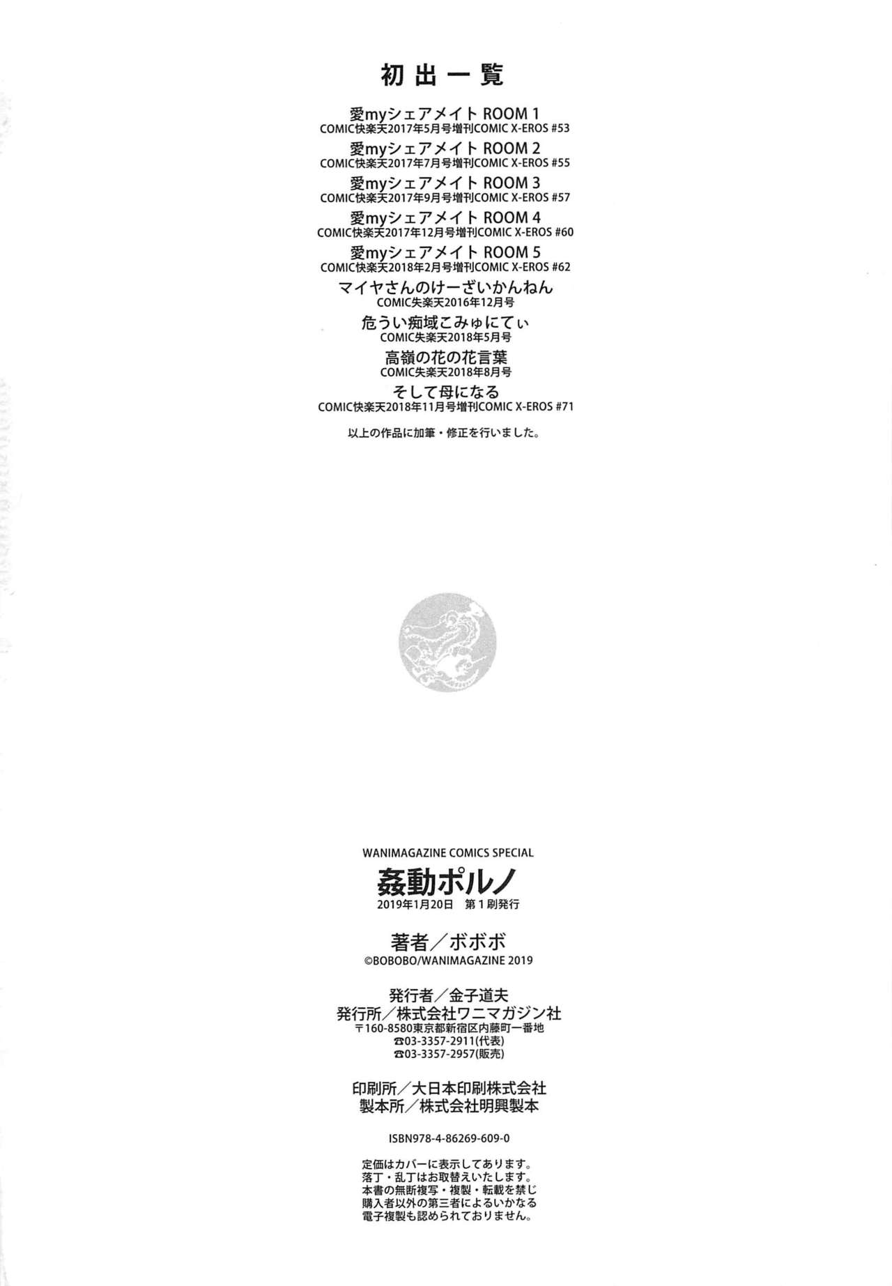 [Bobobo] Can Do Porn [Chinese] page 203 full