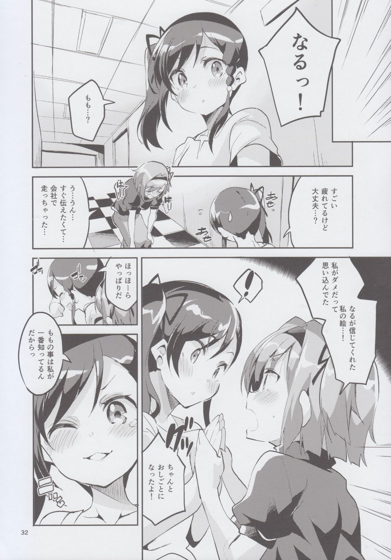 (COMIC1☆12) [Circle-FIORE (Ekakibit)] Shinjin dakara Komori o Makasaremashita.... (NEW GAME!) page 32 full