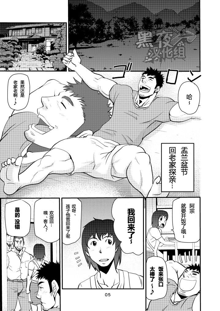 [Masamune Kokichi (Matsu Takeshi)] Oyakodon wa Kuwase nee!! | 绝不让你父子通吃!! [Chinese] [黑夜汉化组] page 4 full