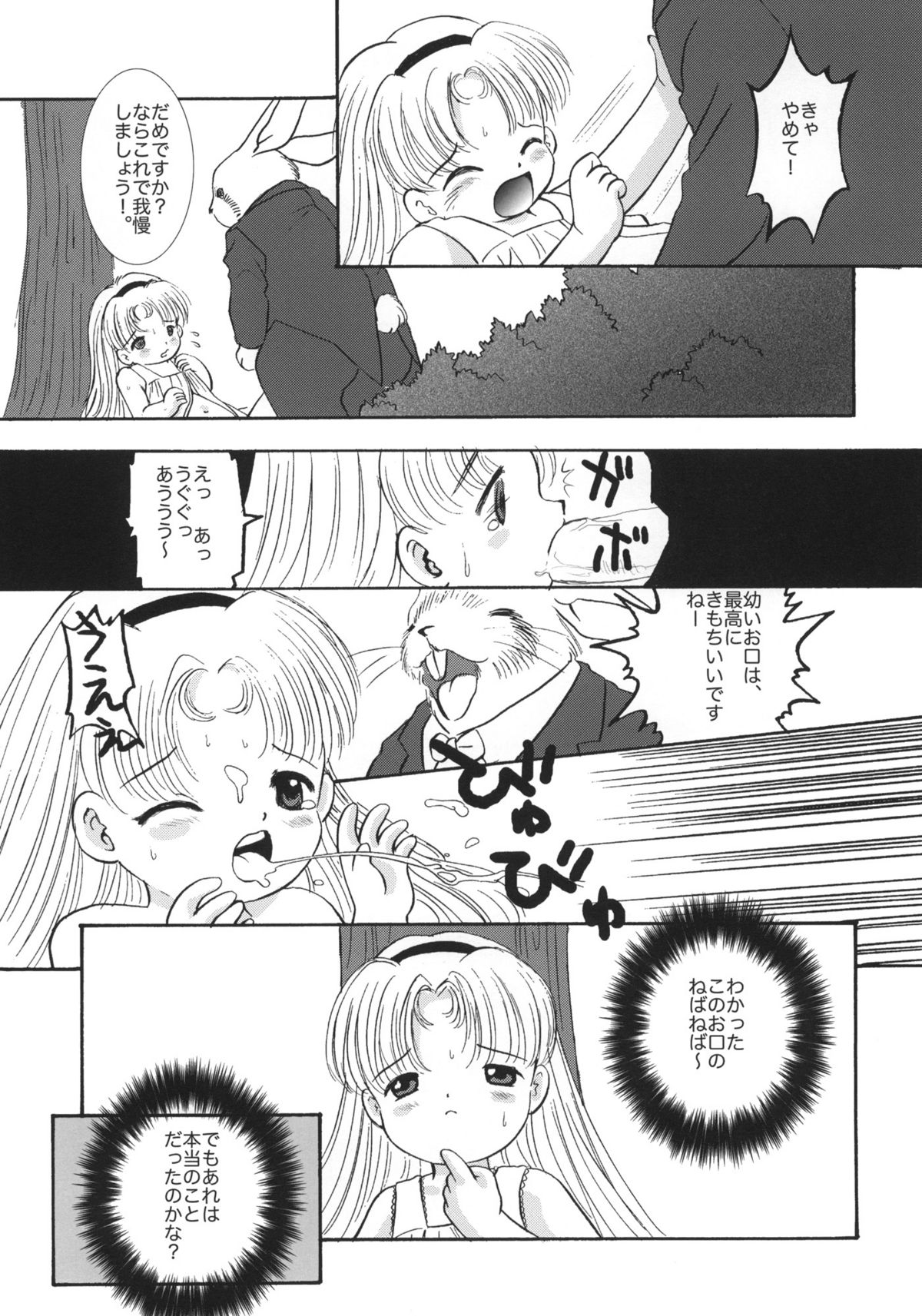 (C65) [Mubimuchuu, Little Kinetic (Yukishiro Yoshi, Morino Usagi)] sLAVER page 23 full