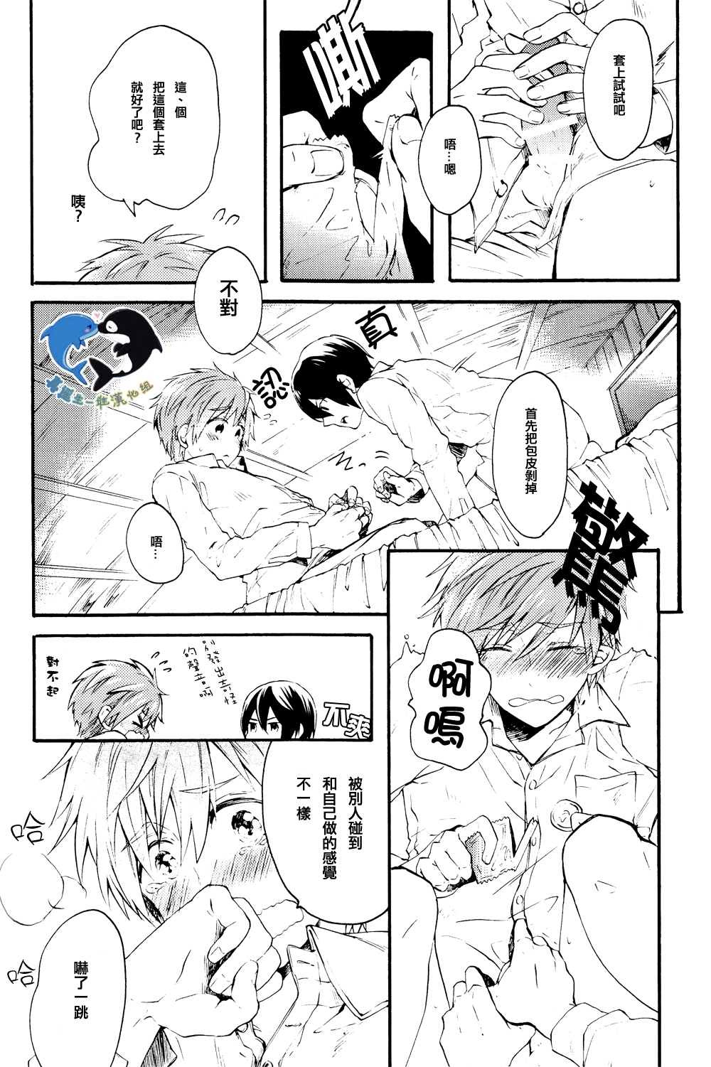 (Renai Survival) [Yu-cho (Pal)] Hajimete no (Free!) [Chinese] [真遥生一堆] page 16 full