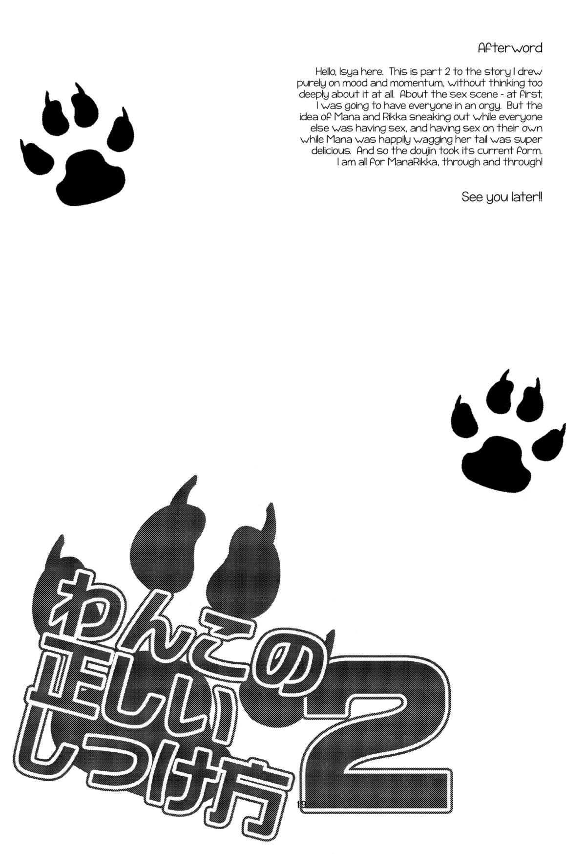 (C85) [434 Not Found (isya)] Wanko no Tadashii Shitsuke Kata 2 | The Correct Way to Train a Puppy 2 (Dokidoki Precure) [English] [Yuri-ism] page 20 full