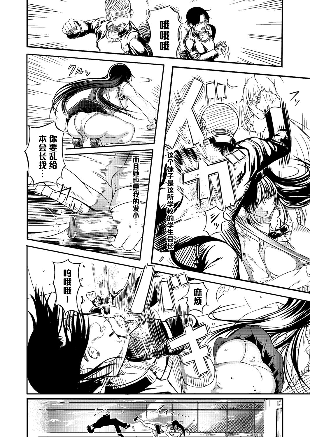 [Kurofood] Seitokaichou Ibuki! (COMIC Megastore H 2013-07) [Chinese] [黑条汉化] [Digital] page 2 full
