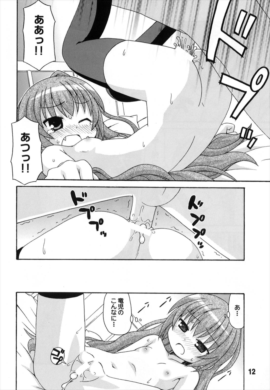 (C74) [Shinohara Heavy Industry (Various)] TAIGAX (Toradora!) page 12 full