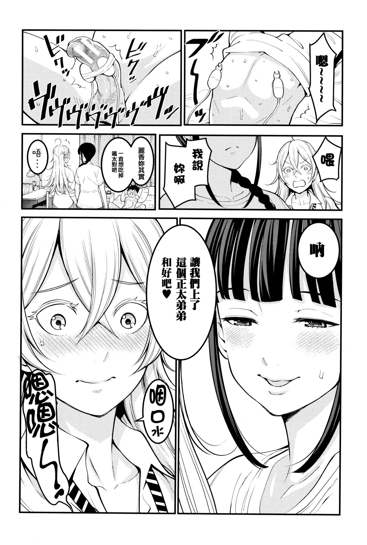 [Agata] Chou One x Pako³ [Chinese] [篆儀通文書坊漢化] page 49 full