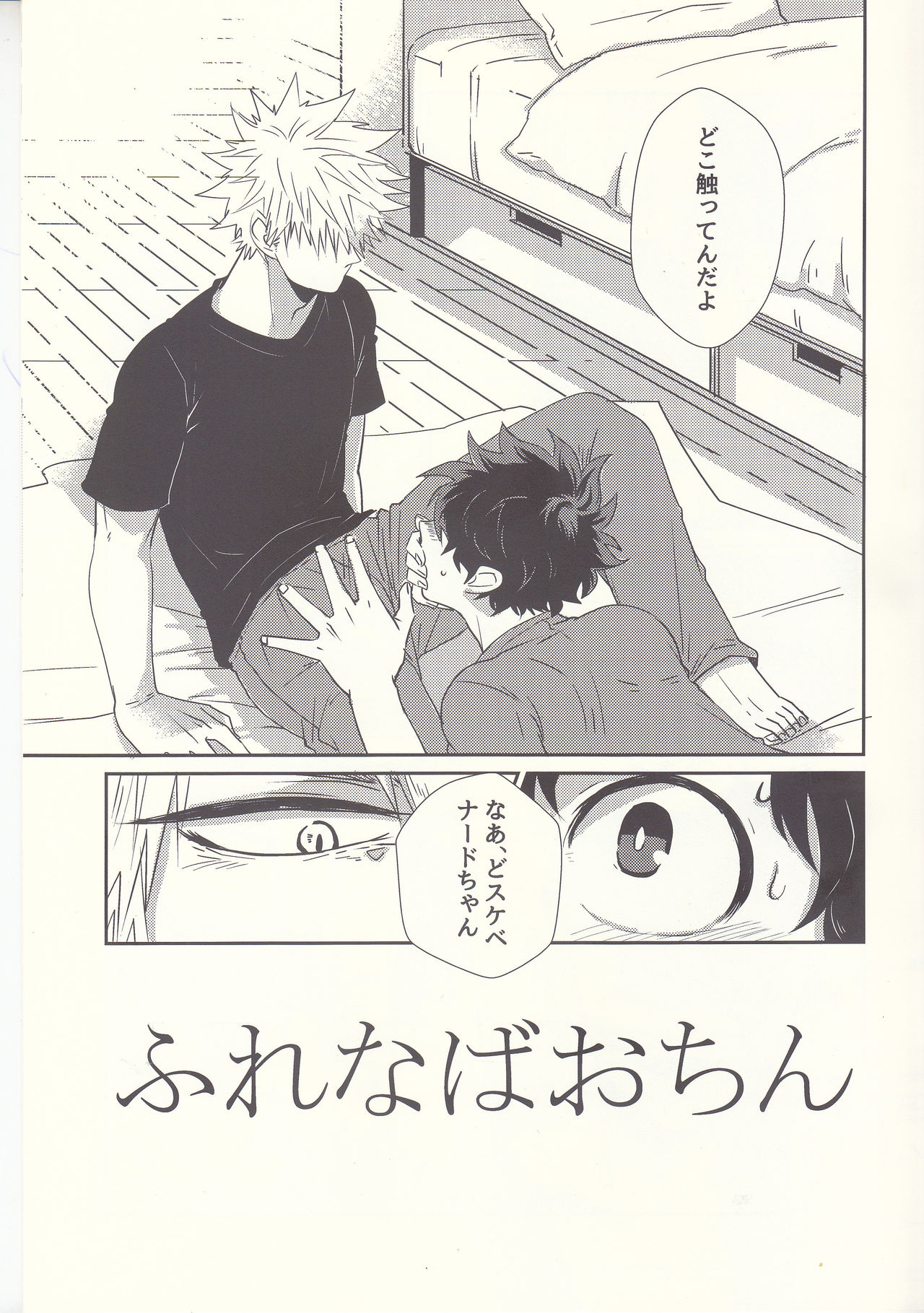 (C92) [Kuzutetsu (Nasuo)] Furenaba Ochin (Boku no Hero Academia) page 4 full