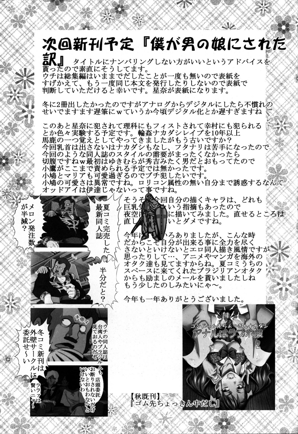 (C81) [St. Rio (Kitty)] Boku ga  Muriyari Otoko no Ko ni Sareru Wake | How I Was Raped into a Trap!! (Boku wa Tomodachi ga Sukunai) [English] [LWB] page 40 full