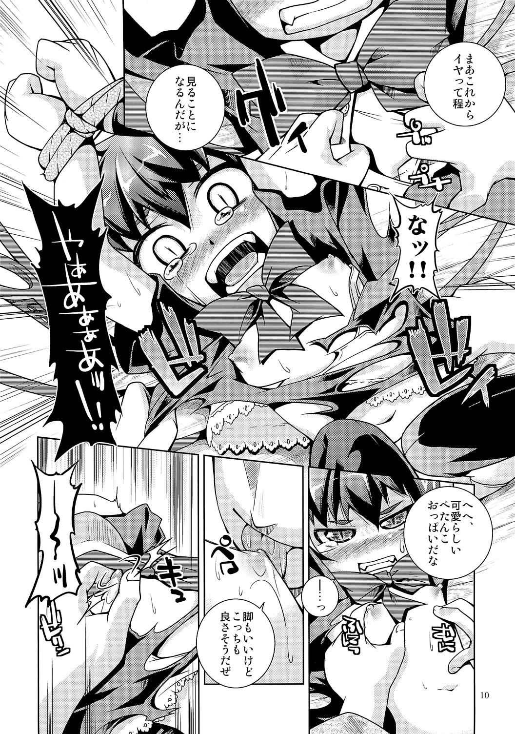 (C79) [Toriniku Seikatsu] Undefined Justice (Touhou Project) page 9 full