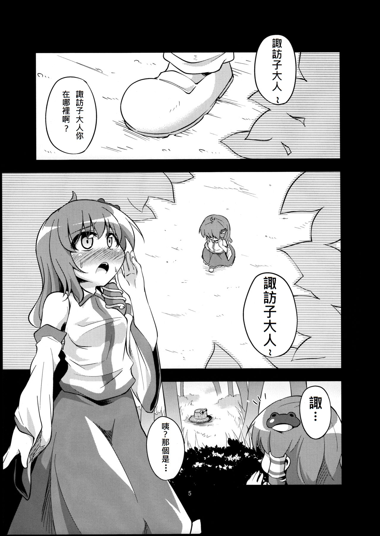 (Reitaisai 10) [Happiness Milk (Obyaa)] Nikuyokugami Gyoushin - tentacle and hermaphrodite and two girls - (Touhou Project) [Chinese] [殭屍漢化] page 4 full