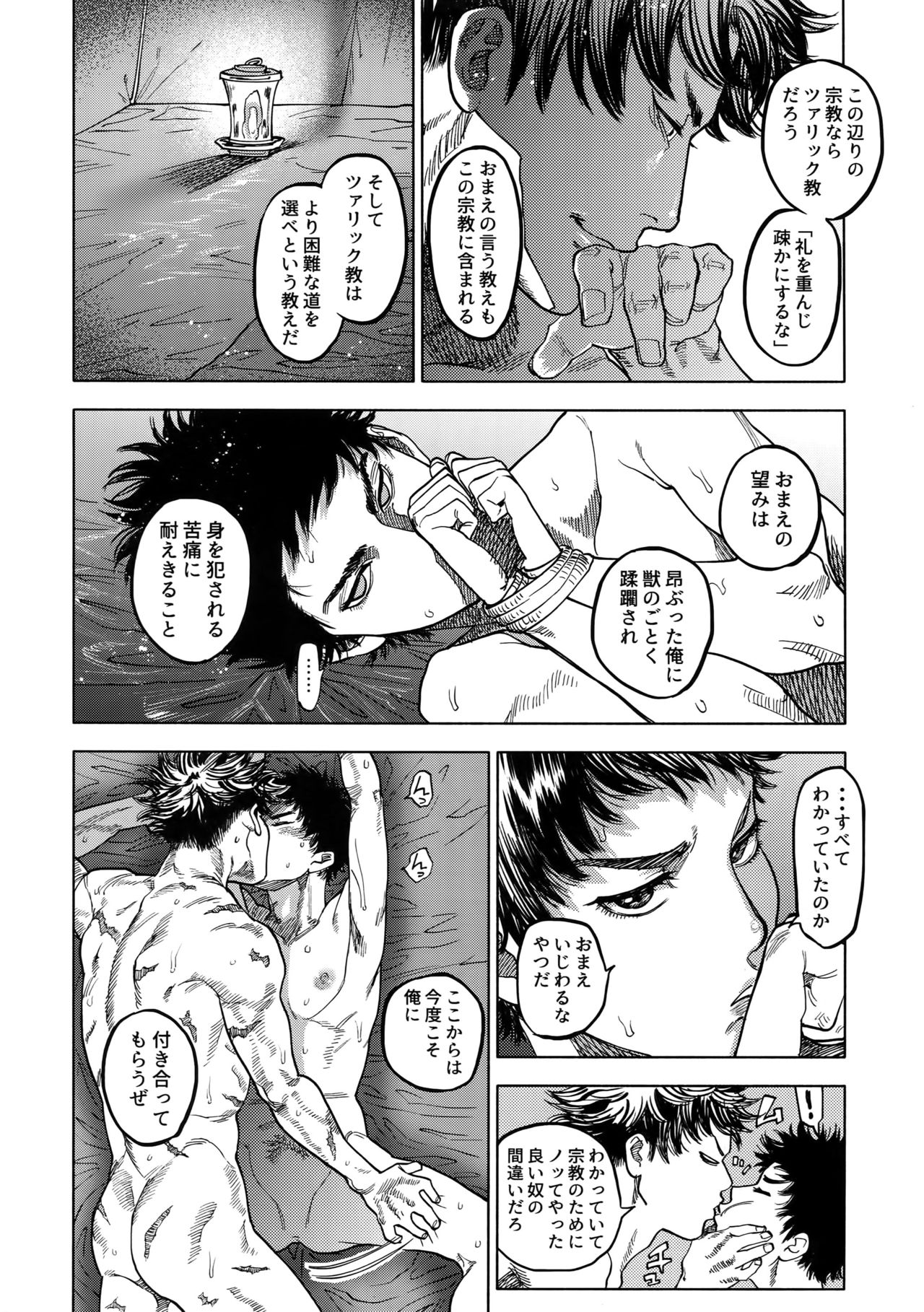 (SUPERKansai23) [0-PARTS (Nishida)] Norn (DAYS) page 65 full