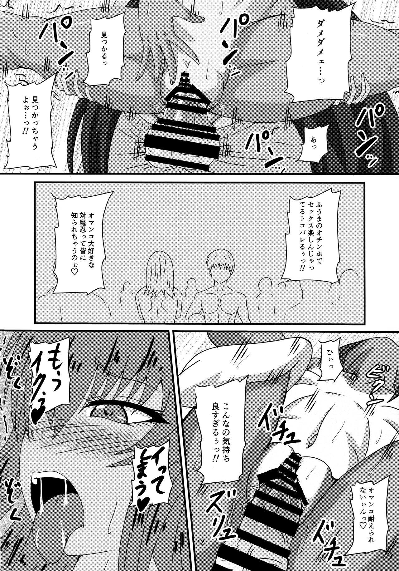 (C97) [Mizutaniya (Mizutani Rin)] Yukikaze no Nichijou (Taimanin Yukikaze) page 11 full