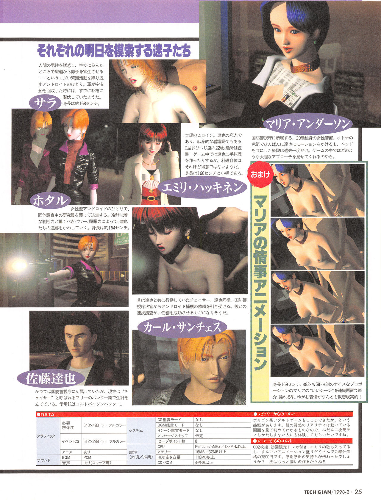 Tech Gian Issue 16 (February 1998) page 24 full