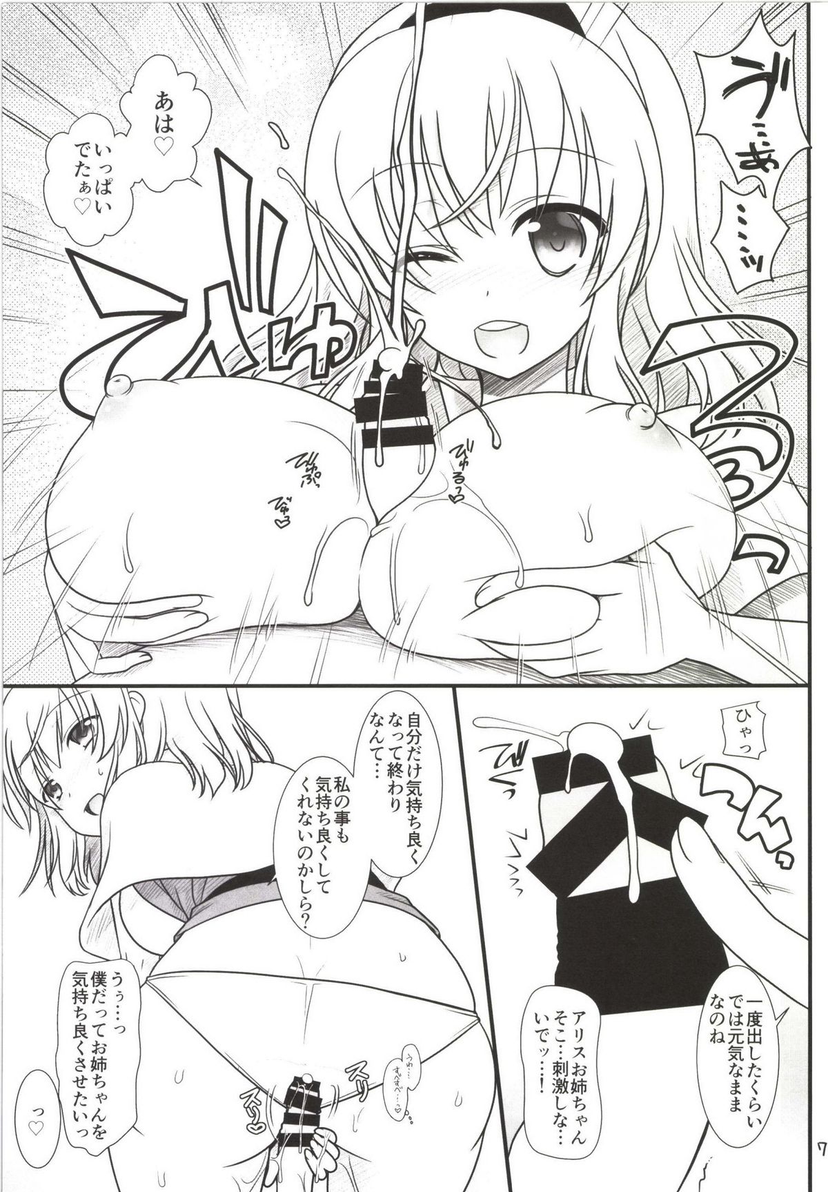 (Reitaisai 11) [IIWAKE-GAISYA (Shigemiya Kyouhei)] Nanairo to Koibito Play 4 (Touhou Project) page 7 full