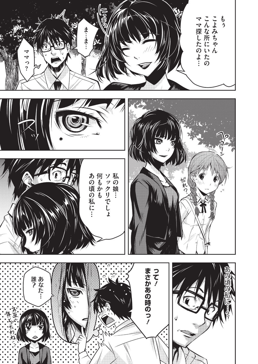 [Kagura Moromi] HALF BOX page 111 full