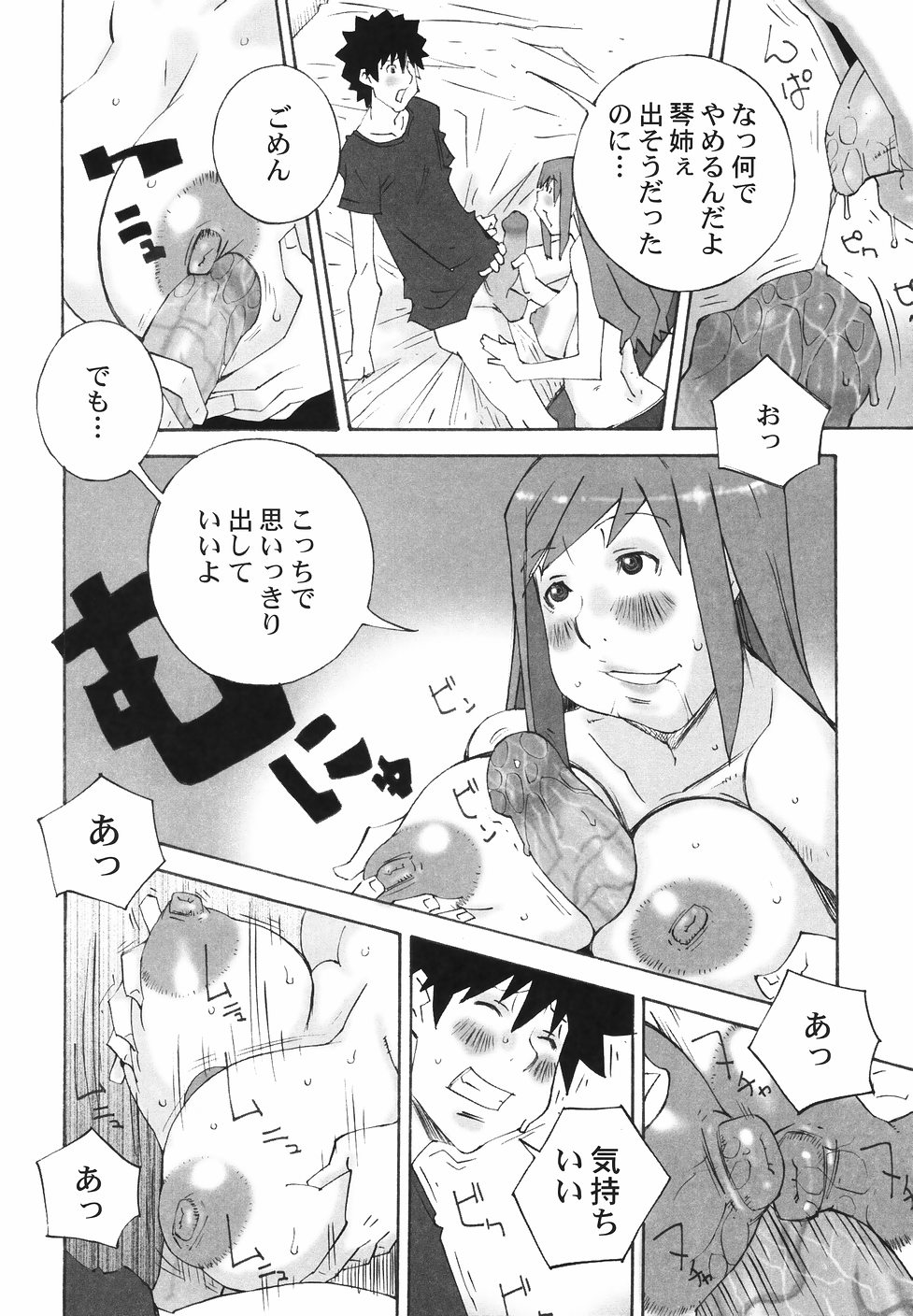 [Nerima Yoshito] Bakunyuu Kinshin Daijiten page 16 full