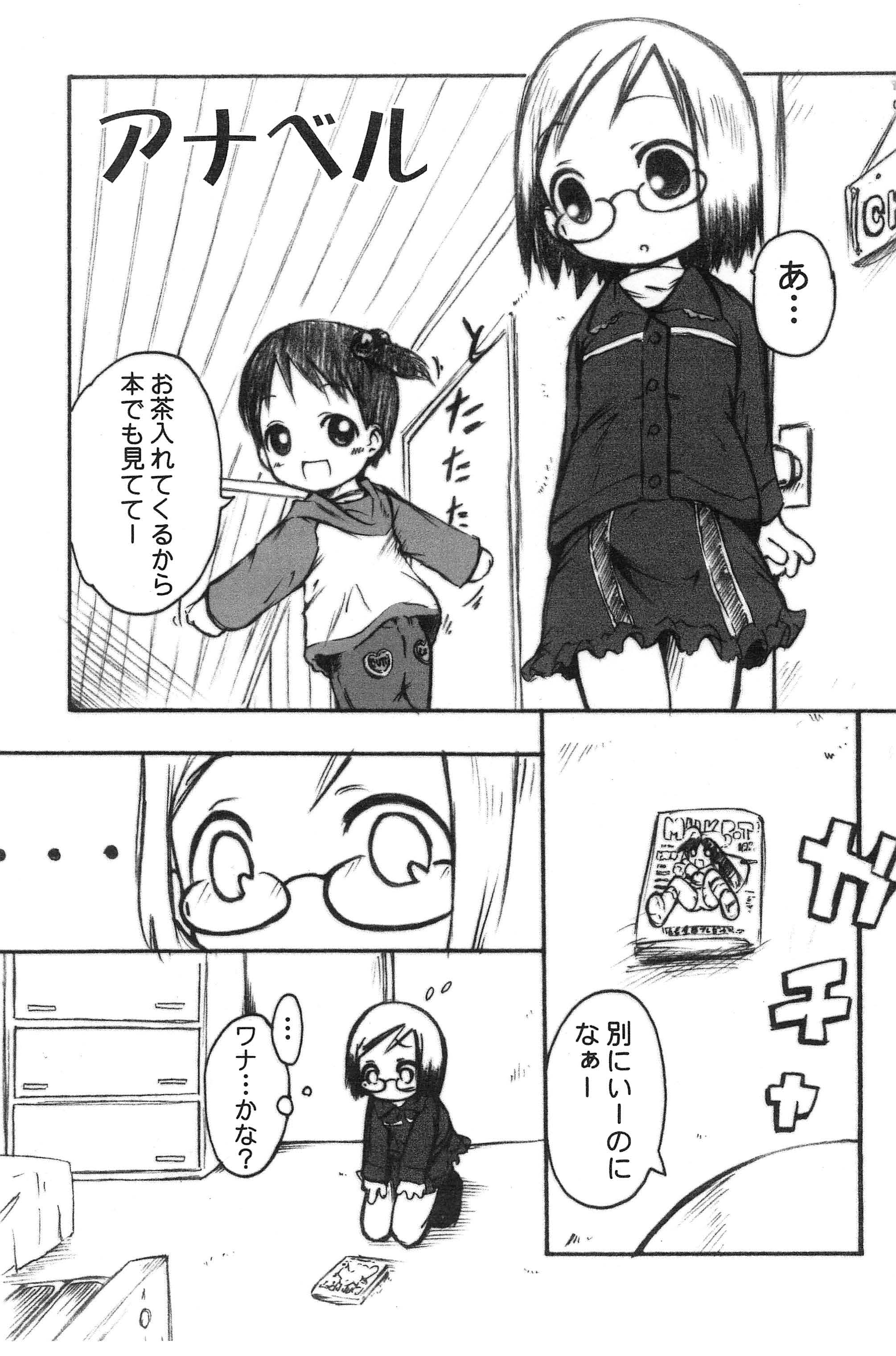 (C65) [Laurier (Kurosaki Mairi)] Ichigo Man (Ichigo Mashimaro) page 5 full