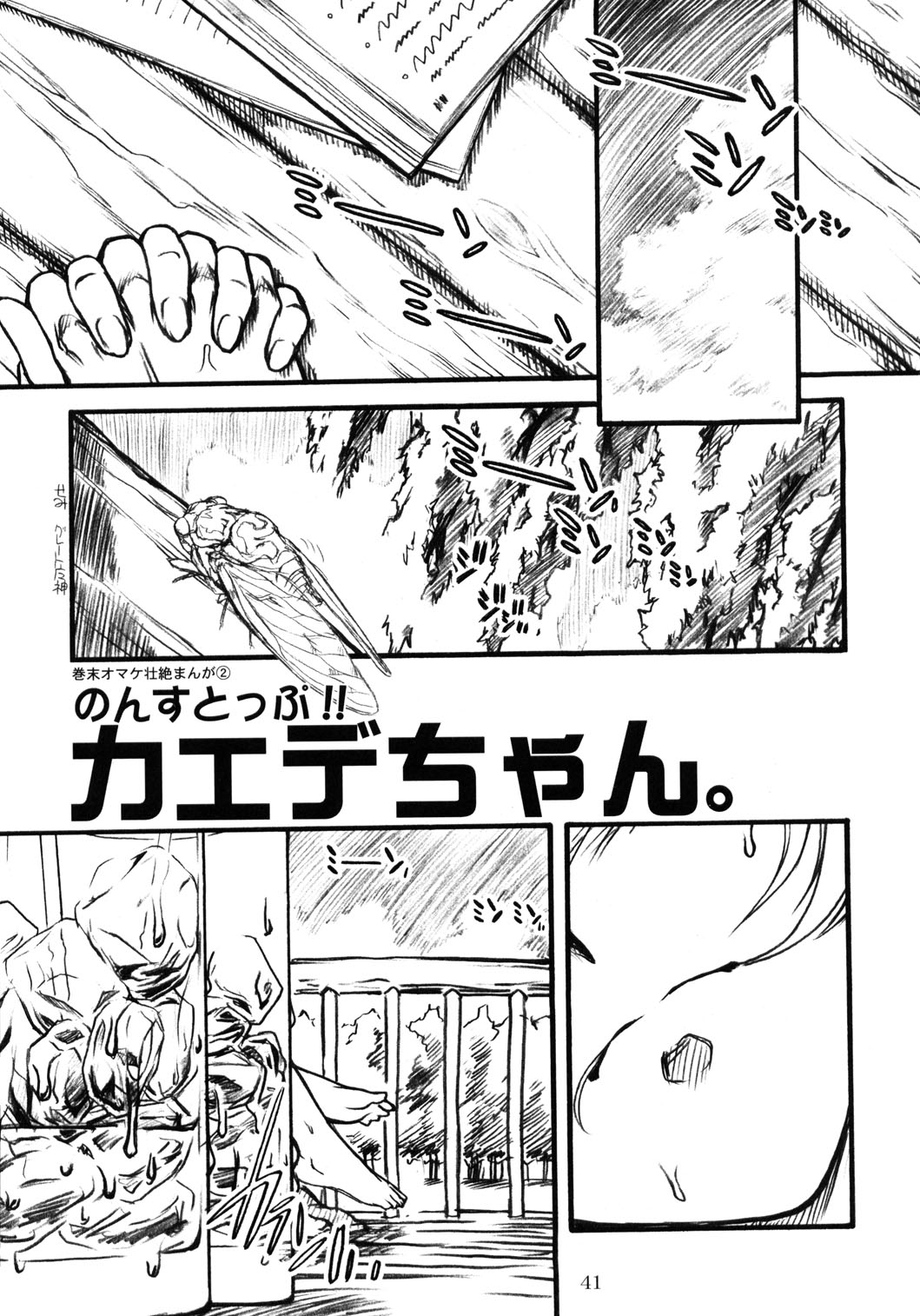 (C62) [MEKONGDELTA, DELTAFORCE (Route39, Zenki)] S.F.F vol. 2 (Onegai Teacher) page 40 full