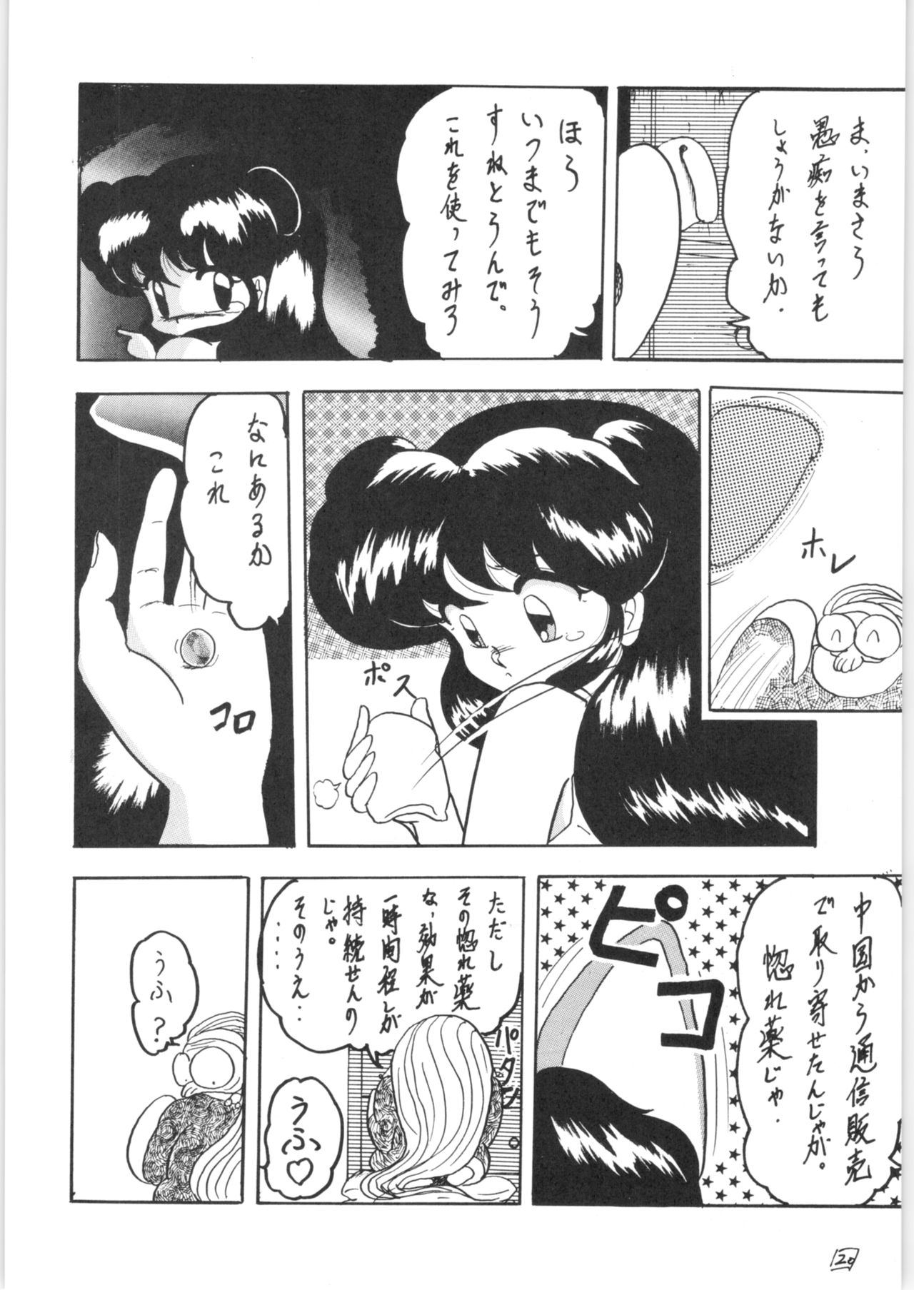 [L-Gauge Sha (Shouryuu)] WA (Ranma 1/2) page 19 full